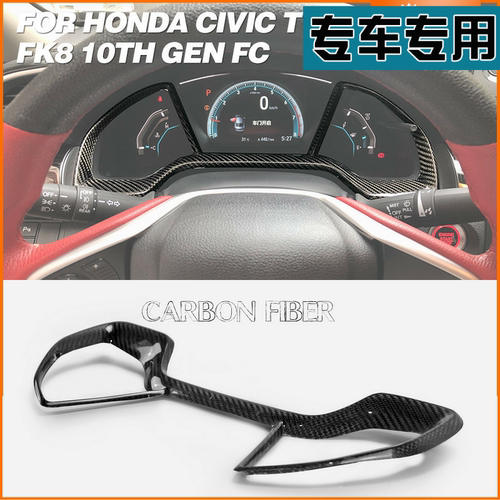 日系十代思域改装碳纤维仪表框 思域FK8碳纤维内饰 思域中控仪表