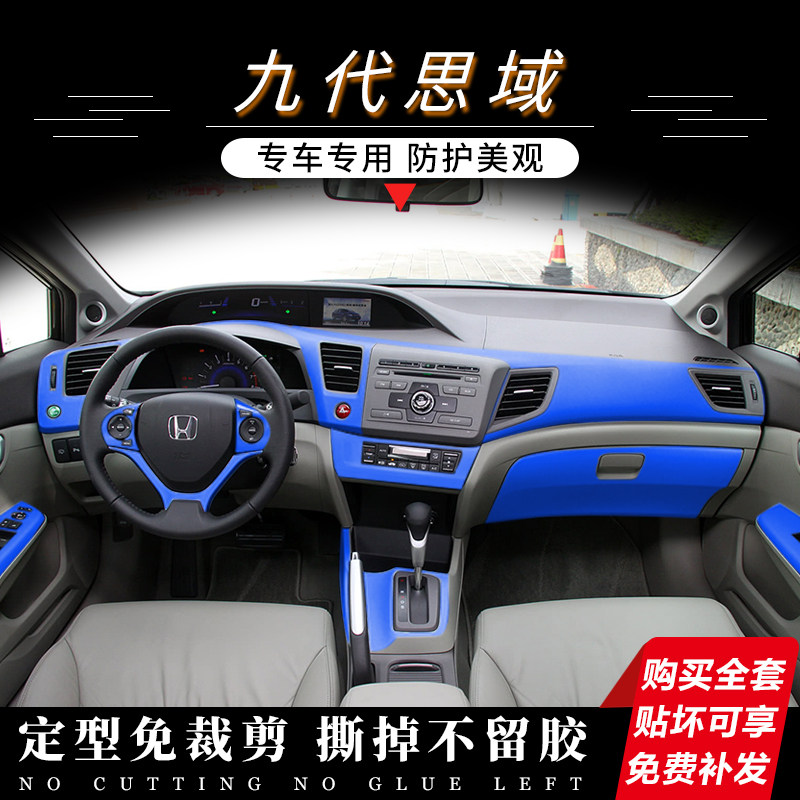 专用于改装9代九代思域内饰改装碳纤贴纸中控台排挡装饰改色贴膜