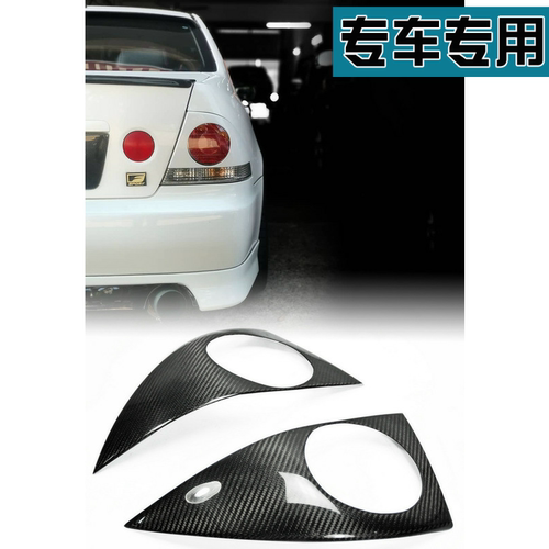 凌志IS200 RS200 Altezza 改装尾灯罩 老款雷克萨 咬地鲨刹车灯罩