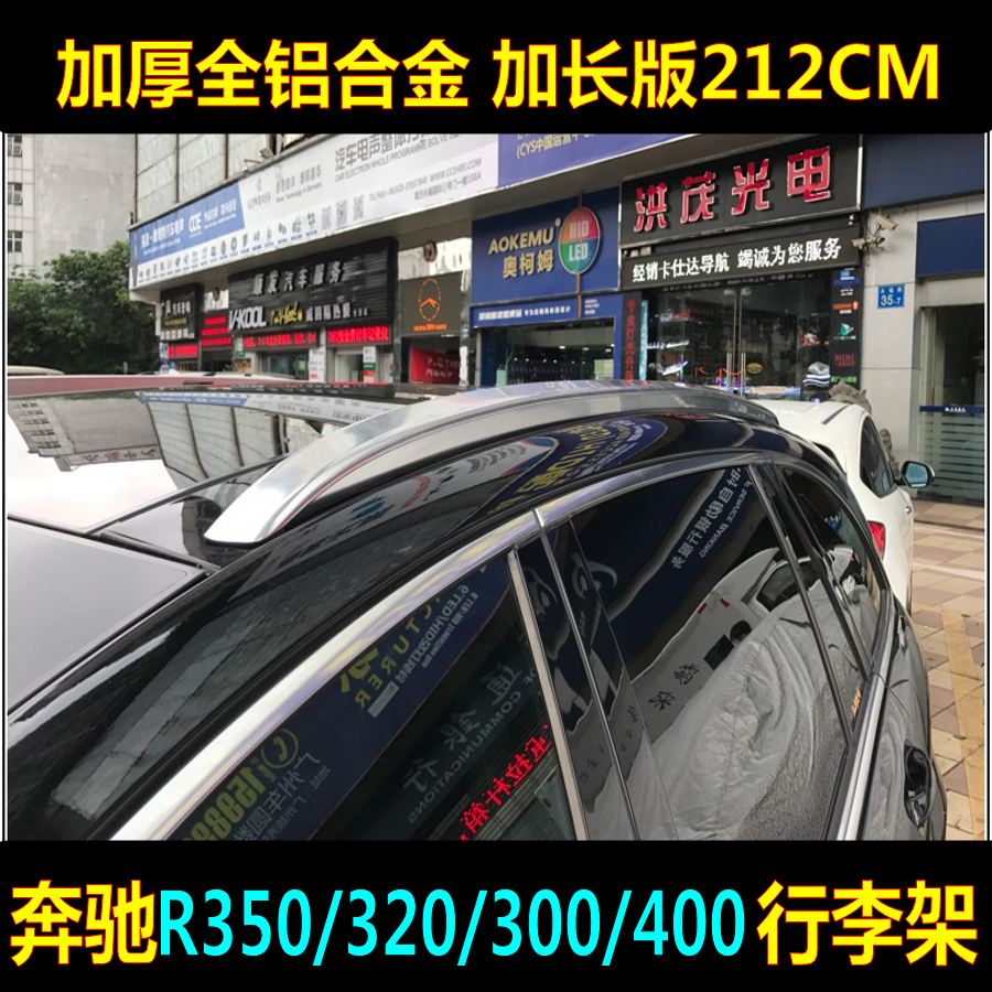 奔驰R300 R320 R350 R400行李架车顶架 奔驰R级行李架R300行李架