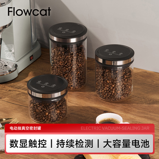 flowcat抽真空咖啡豆罐数显电动储豆罐 密封罐保鲜储藏茶叶坚果