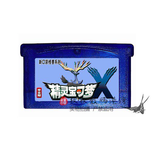 口袋妖怪精灵宝可梦X极光石