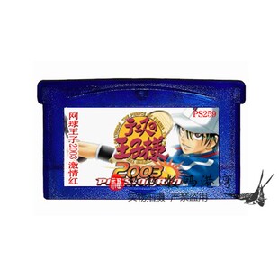 GBA游戏卡带 SP NDS游戏 网球王子2003火红版  中文版 芯片记忆