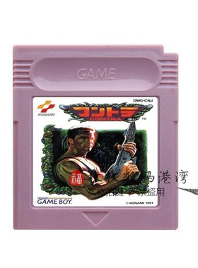 GB游戏卡带 GB GBA GBASP 魂斗罗  Contra 英文版 怀旧经典