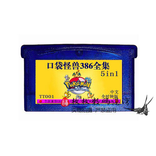 GBA游戏合卡 口袋妖怪386-蓝宝石 红宝石 绿宝石 火红 叶绿  5in1