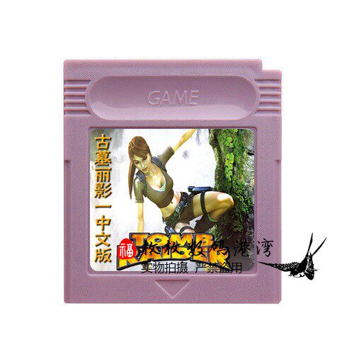 GBC游戏卡带 GBA GBASP适用  32M 古墓丽影1  水晶之谜 中文版