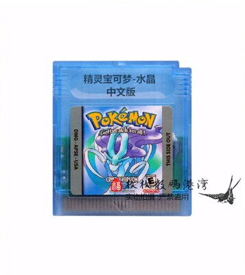 gbc宝可梦-水晶金手指芯片记忆