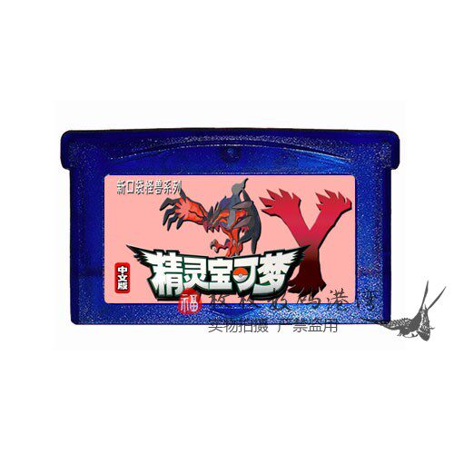 口袋妖怪精灵宝可梦Y芯片记忆