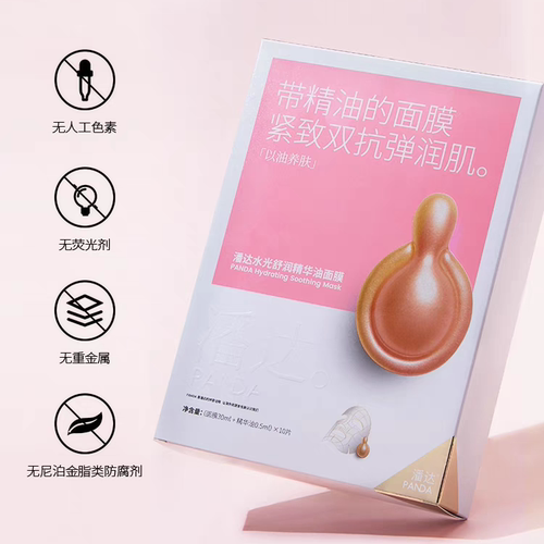 潘达补水保湿熬夜面膜正品提亮紧致舒缓修护抗皱去黄精华油面膜