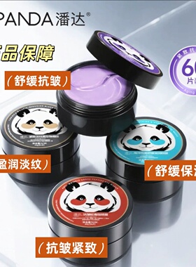 潘达官方正品蛇毒眼膜紧致眼周舒缓保湿补水维C黑珍珠抗皱眼贴