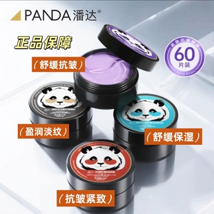 潘达官方正品蛇毒眼膜紧致眼周舒缓保湿补水维C黑珍珠抗皱眼贴