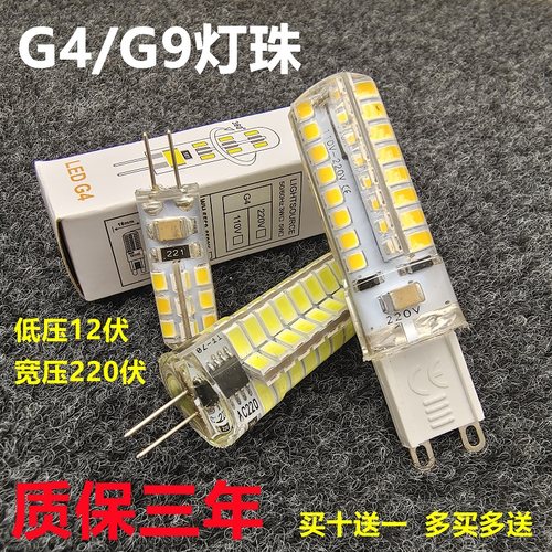 ledg4灯珠g9插脚水晶灯光源220V