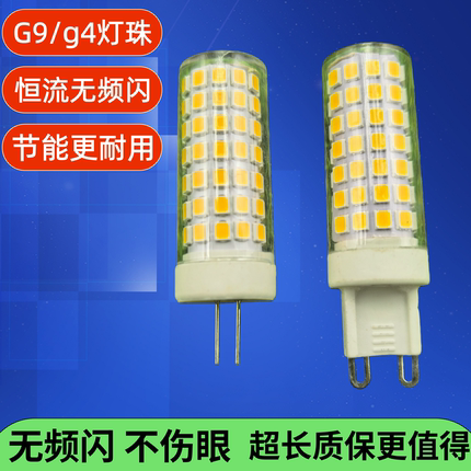 G9灯珠led插脚超亮节能护眼无频闪g4插针替换卤素三色变光灯泡