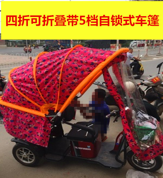 电动三轮车车棚三轮车篷帐篷雨棚遮阳棚电动三轮车棚折叠车篷包邮