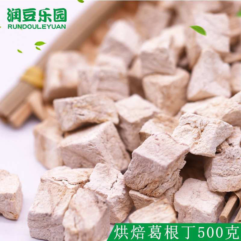 低温烘焙熟粉葛根丁块1斤无硫不酸五谷磨坊磨粉五谷豆浆原料食材