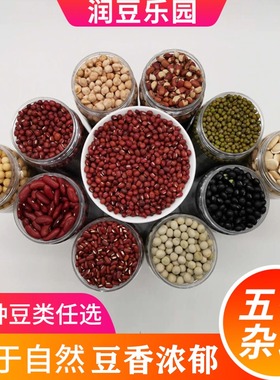 低温烘焙豆类1斤五谷杂粮红豆赤小豆黑豆代餐现磨豆浆磨粉谷物