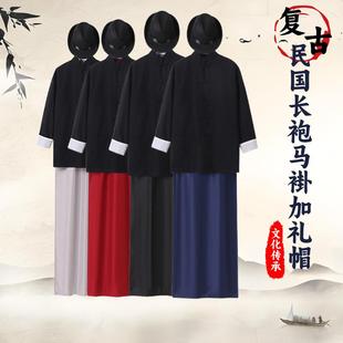 民国长袍马褂男清朝古装长衫相声演出服装大褂中国风老爷服装套装