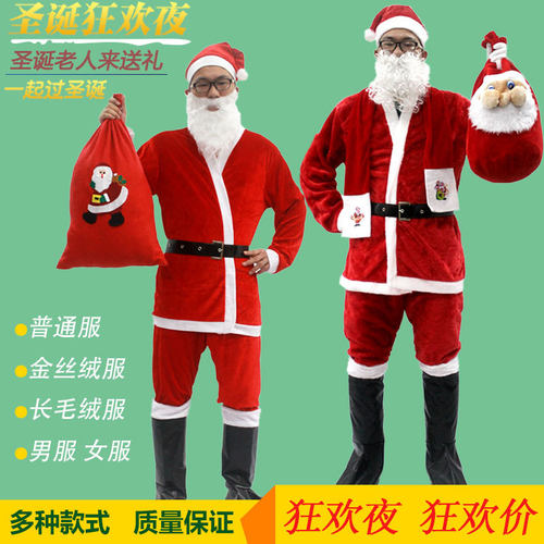 Christmas clothes, Santa Claus men's women's costume velvet