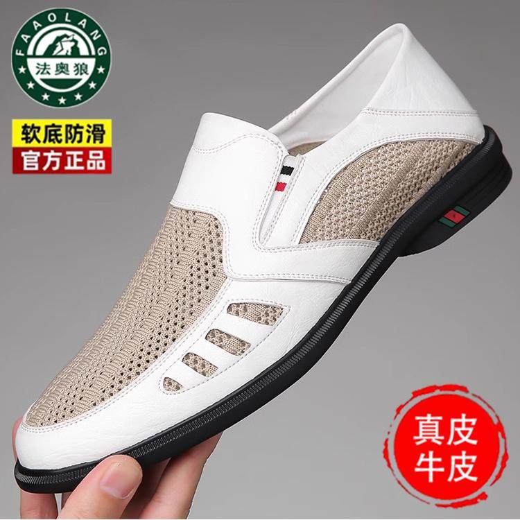 法奥狼夏季透气网面真皮镂空白色皮鞋男士休闲一脚蹬洞洞凉鞋,流行男鞋,洞洞鞋,淘宝优惠券,粉丝福利购,淘宝优惠卷