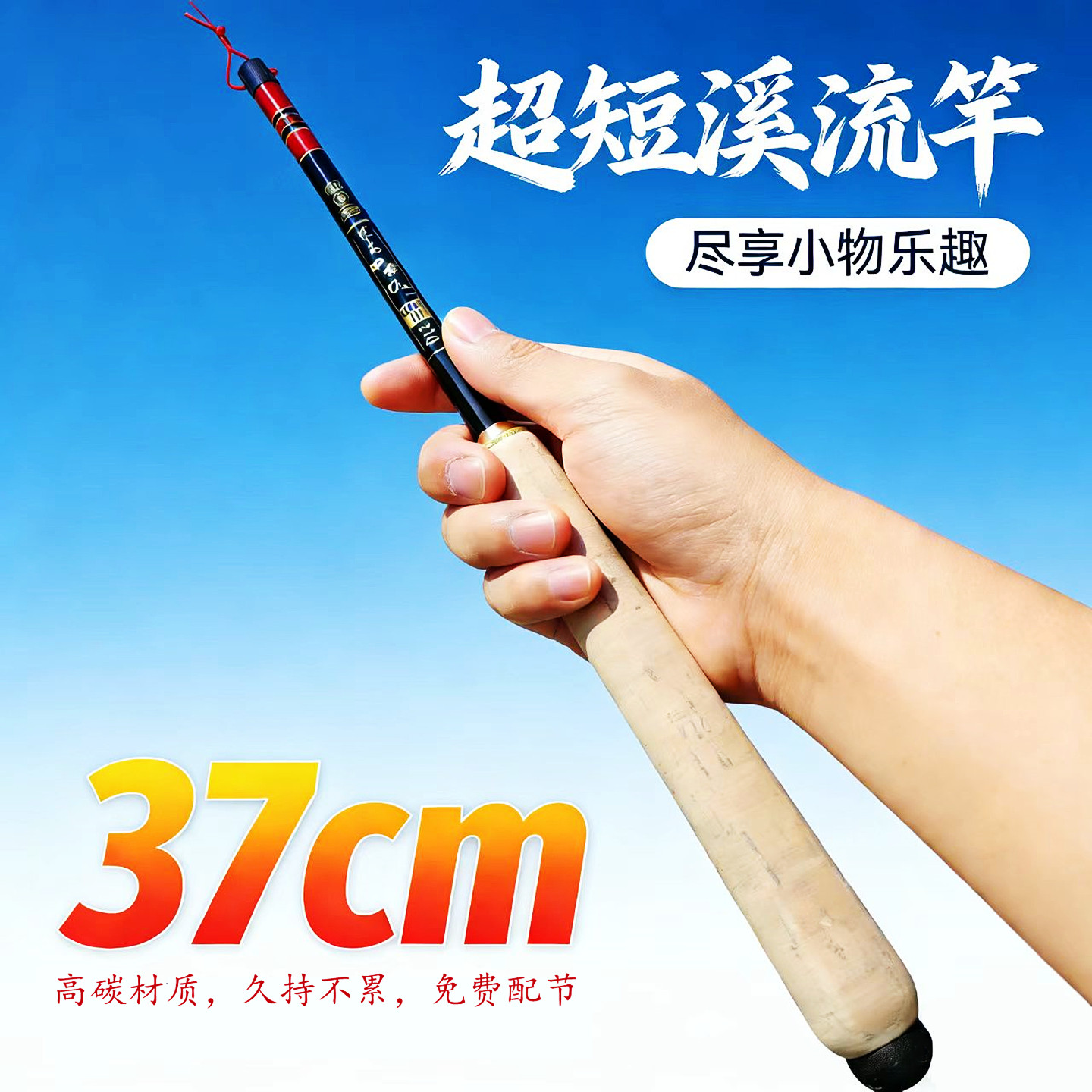 日式超短便携鱼竿37调小物竿图片