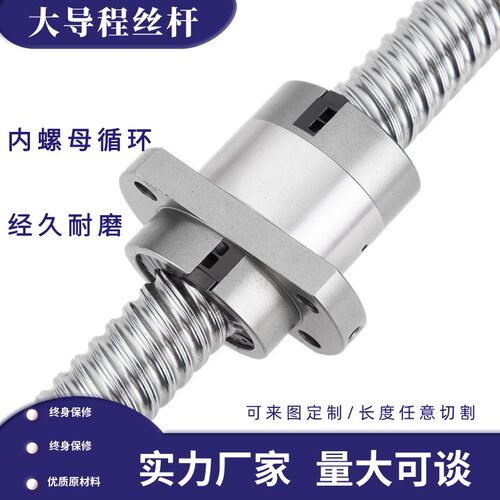 精密高速静音大导程滚珠丝杆
