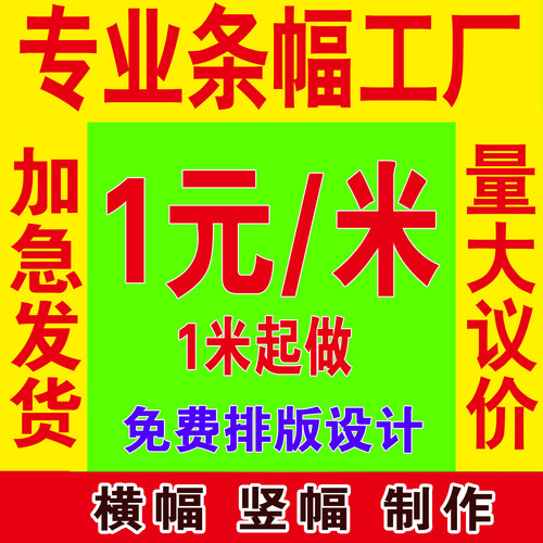 制作定做彩色结婚横额开业条幅布