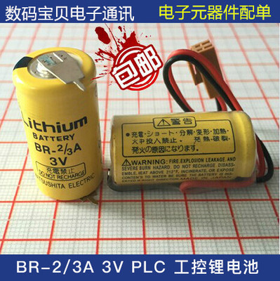 包邮 BR-2/3A 3V 1200mah 发那科 PLC 工控锂电池 带插头顺丰