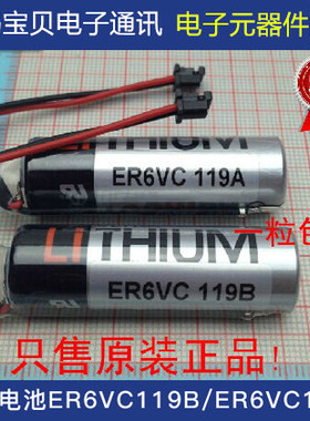 包邮 ER6VC119A ER6VC119B 3.6v M70系统电池 PLC工控锂电池顺丰