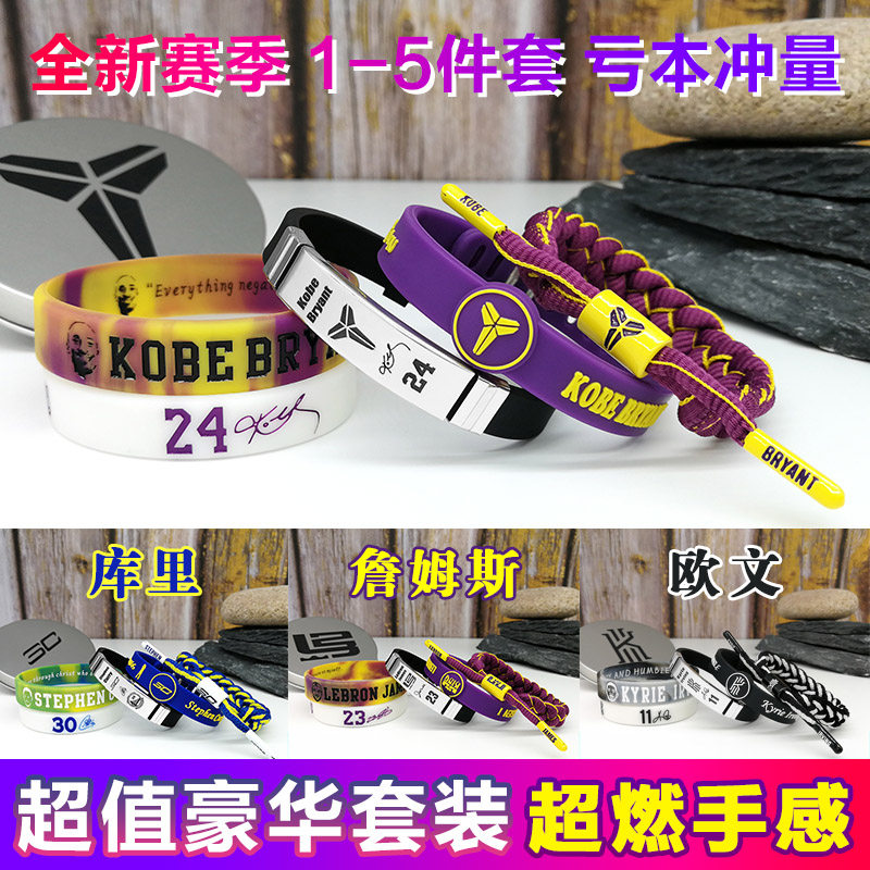 篮球手环科比库里詹姆斯哈登欧文硅胶荧光夜光编织nba运动腕带男
