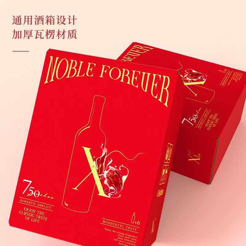 红酒通用纸箱彩印6支装红酒纸箱包装盒覆膜红色喜庆葡萄酒周转箱