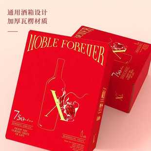 红酒通用纸箱彩印6支装红酒纸箱包装盒覆膜红色喜庆葡萄酒周转箱