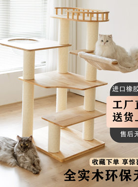 伊萌萌一体猫爬架实木剑麻豪华版