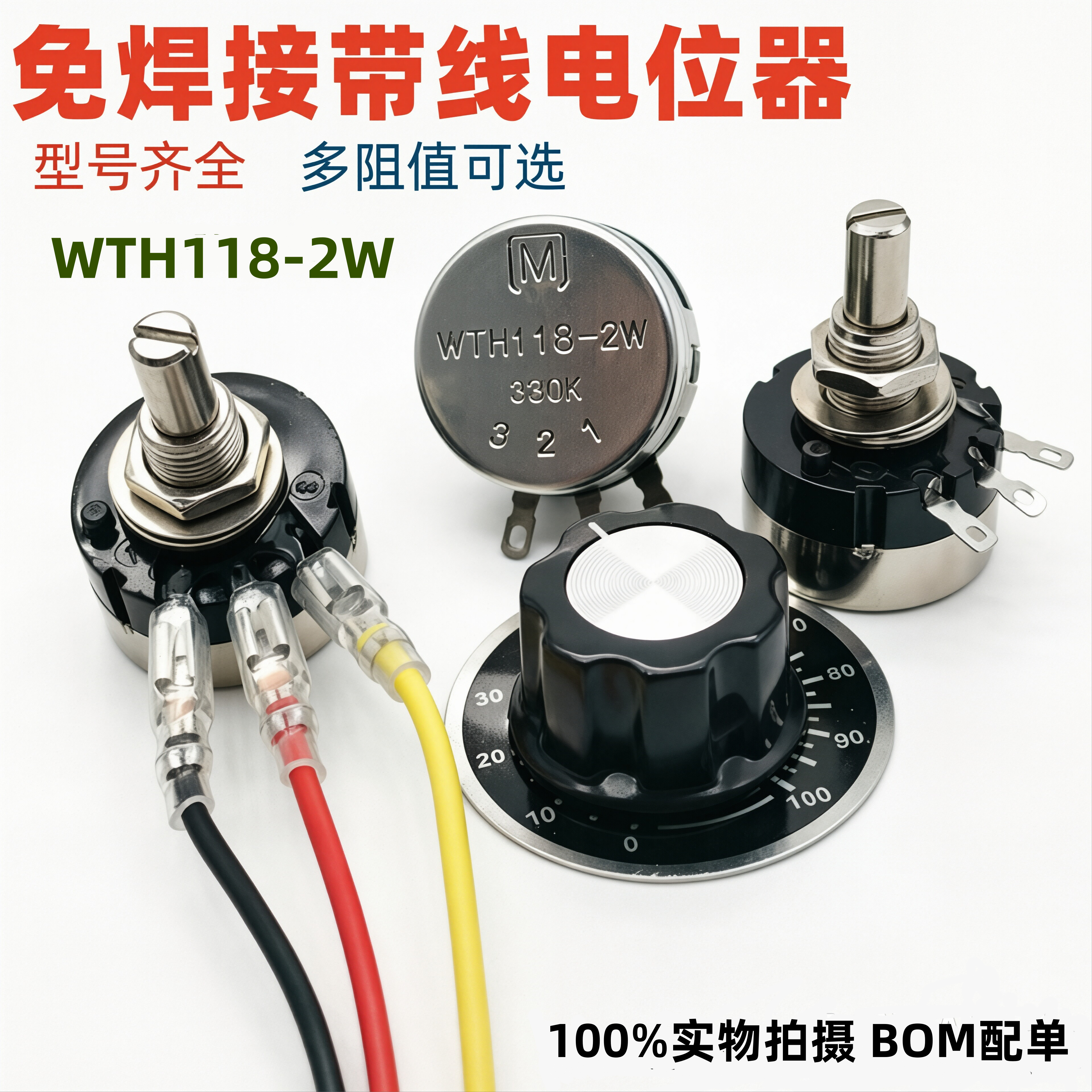 WTH118-2W免焊接带线电位器 变频调速 1K 2K2 4K7 10K 22K 47K 1M