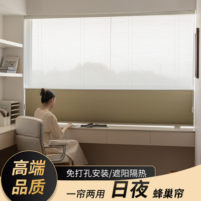 卧室客厅书房日夜蜂巢帘全遮光