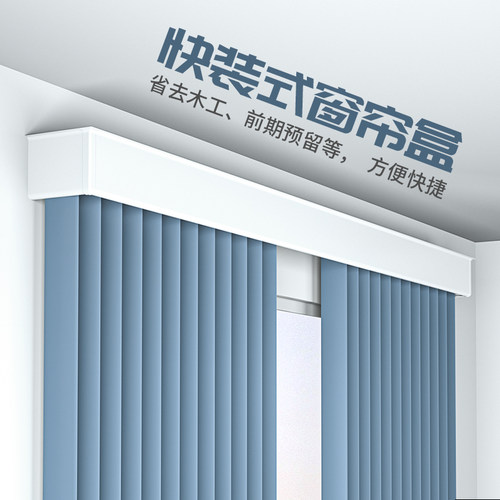 欧轩遮挡窗帘盒成品一体