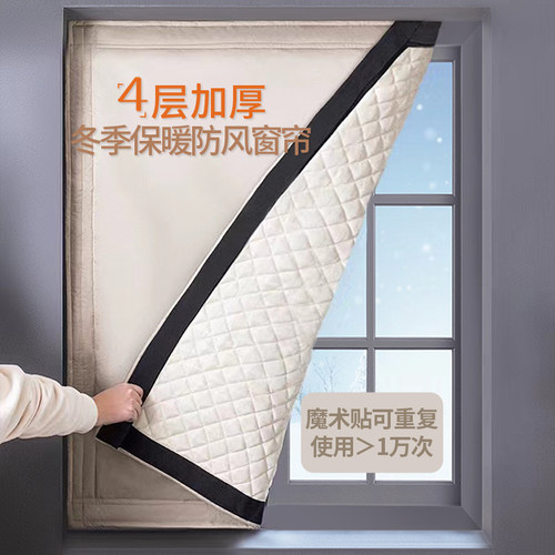 东北冬季窗户防风窗帘防风保暖膜
