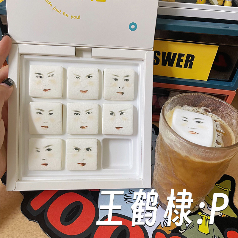 王鹤棣表情棉花糖周边高颜值创意糖果礼盒软糖生日礼物送闺蜜女友