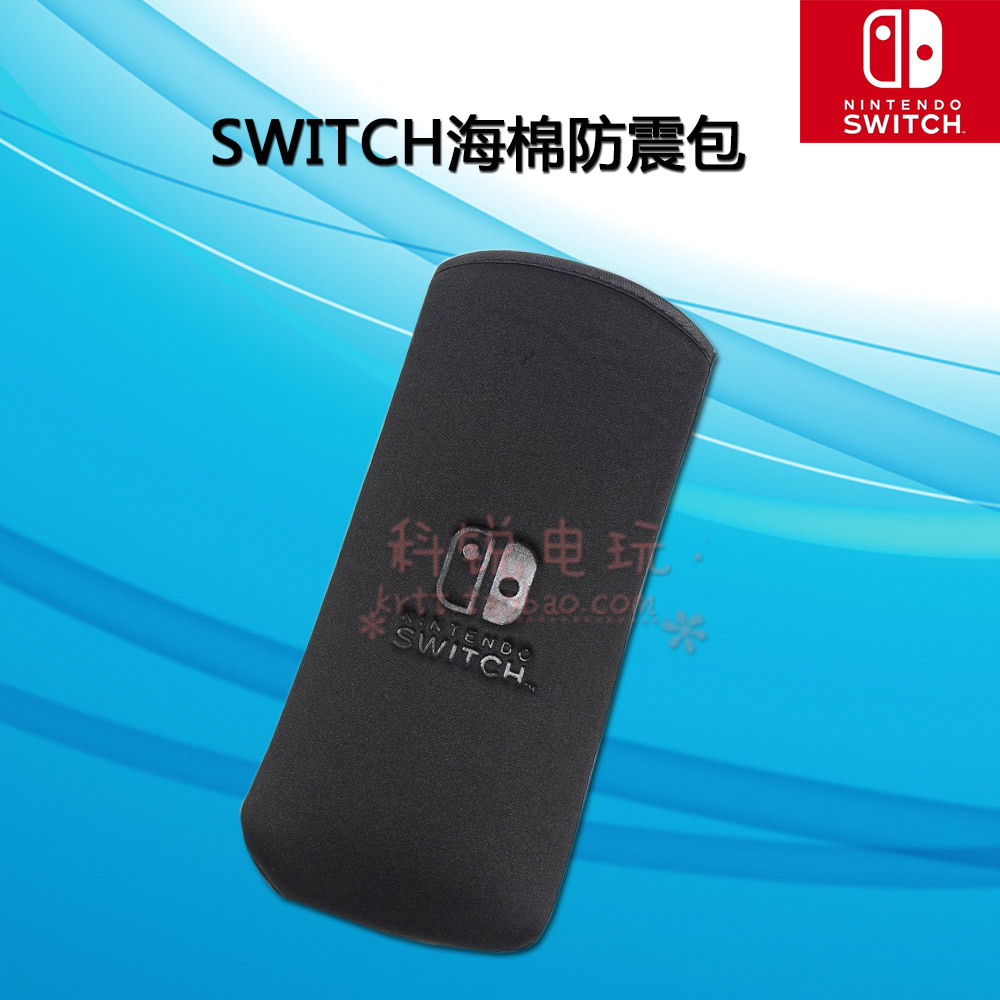 任天堂Nintendo Switch收纳包软布包袋防震海棉包 NS收纳软包配件