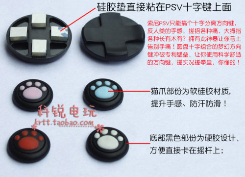 PSV猫爪摇杆帽套 PSV2000 1000猫爪摇杆帽按键帽保护套 PSV 配件