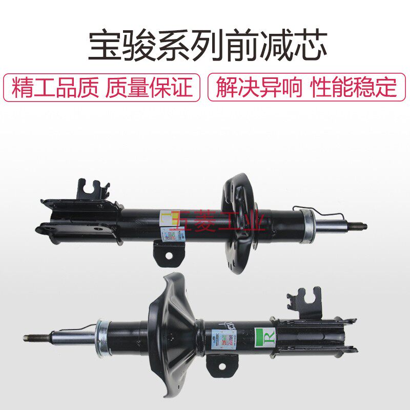 宝骏310 310W 360 510 560 730 530 前减震器 避震器 减震器芯子