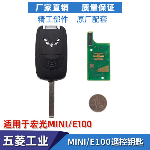 宝骏E100/E200遥控钥匙钥匙外壳