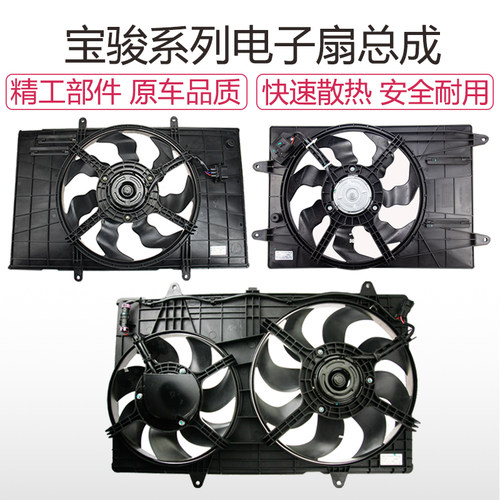 宝骏730/560310/W/510/360电子扇