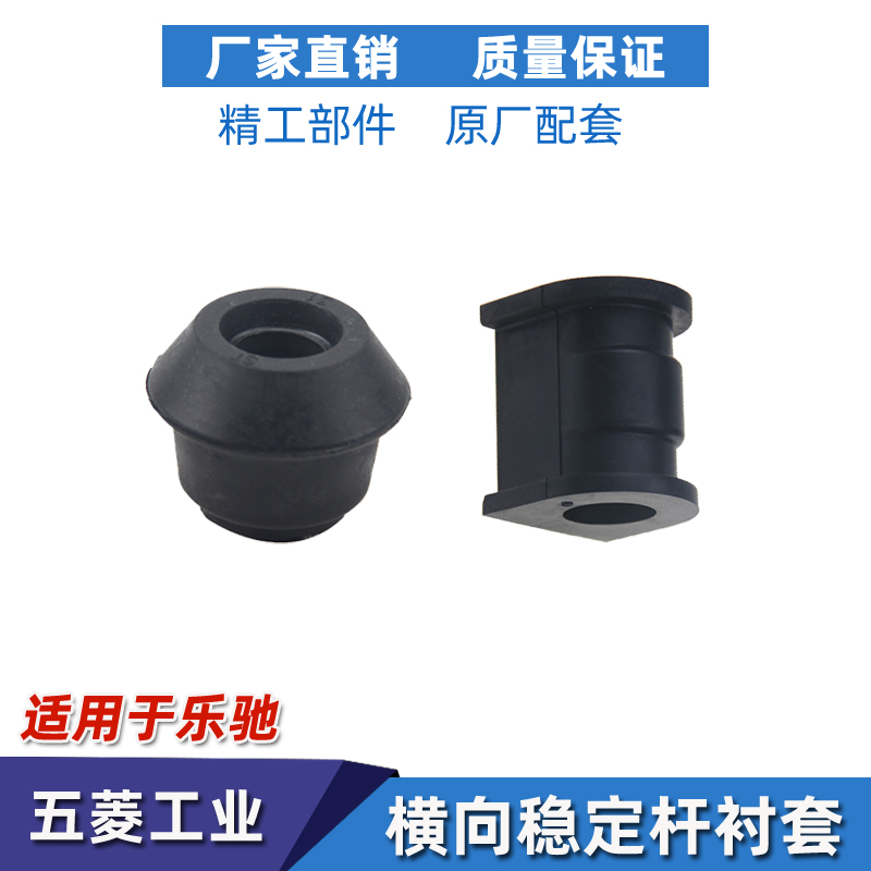 宝骏乐驰前稳定杆开口胶 雪佛兰乐驰下摆臂缓冲衬套 平衡杆胶塞