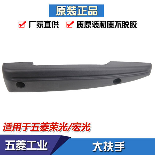 五菱荣光宏光大拉手安全内开车门
