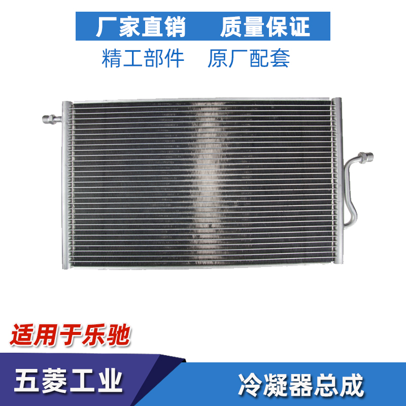 寶駿雪佛蘭樂馳冷凝器空調散熱網