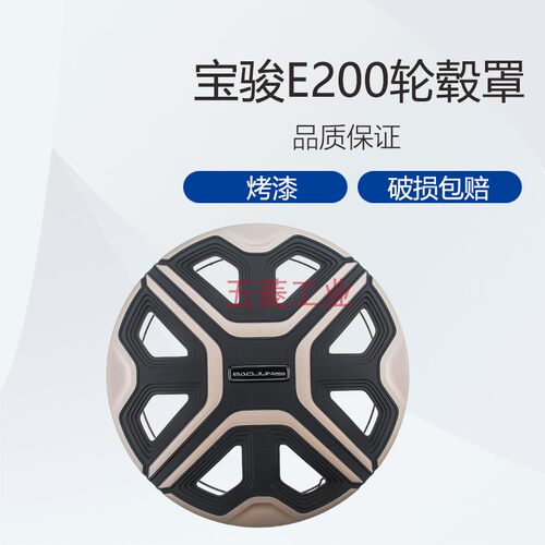 宝骏E200轮毂盖/车轮装饰盖