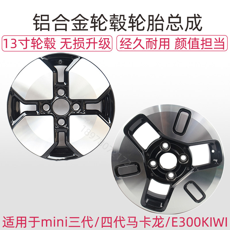 适配宝骏E300kiwi铝合金轮毂mini三代四代马卡龙轮毂总成改装轮胎
