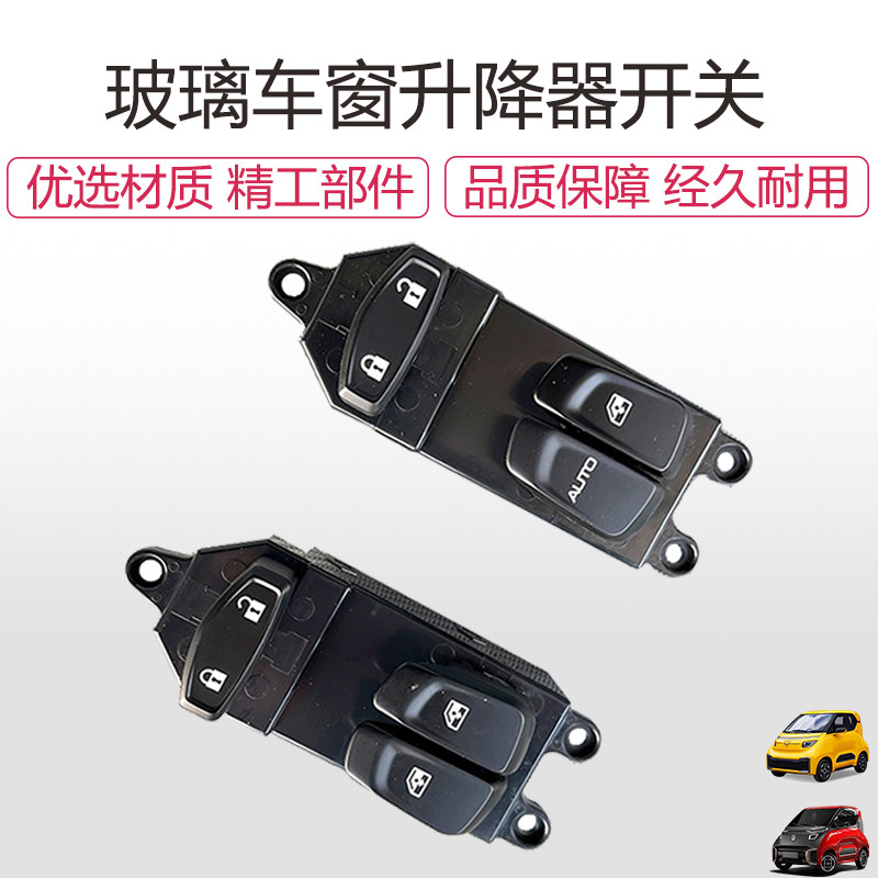 适配原厂宝骏E200前门窗多功能开关五菱NANOEV玻璃升降器开关配件