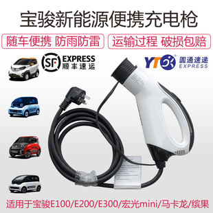 繽果 寶駿E100 便攜充電槍 馬卡龍 E200 E300充電槍宏光mini
