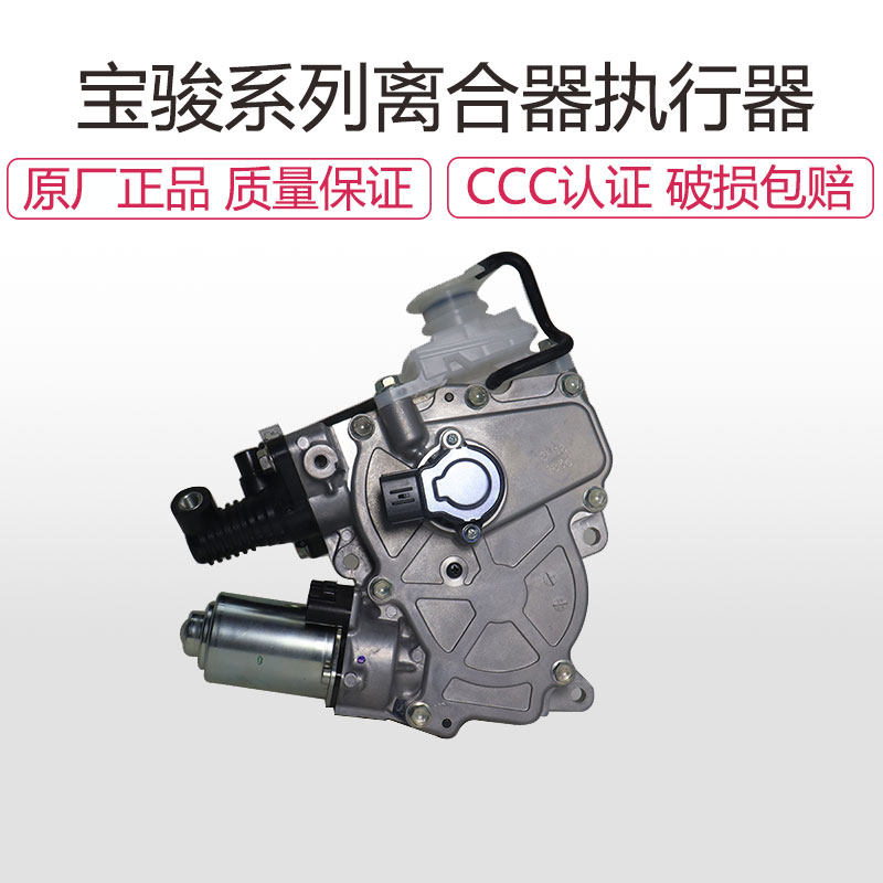 适用宝骏560510变速箱离合执行器